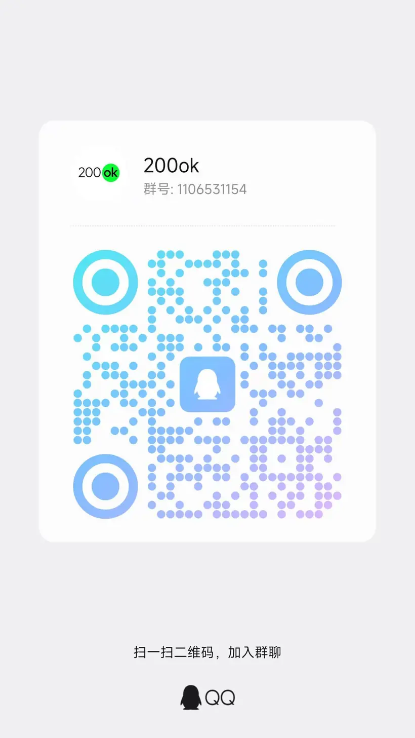 200ok QQ群二维码